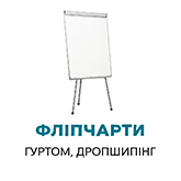 Фліпчарти гуртом, дропшипінг