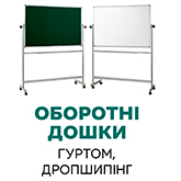 Оборотні дошки гуртом, дропшипінг